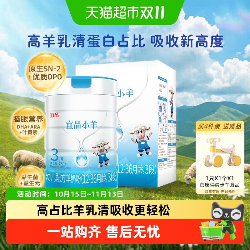 bekari蓓康僖宜品小羊婴幼儿奶粉3段1-3岁羊奶粉西班牙奶源羊奶粉