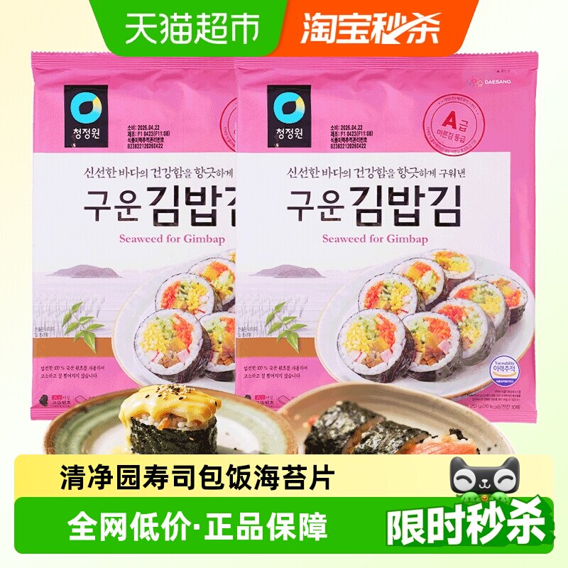 清净园寿司海苔片专用做包饭用紫菜大片食材配料韩国进口家庭版q