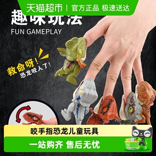 咬手指恐龙儿童玩具男孩网红爆款 侏罗纪霸王龙三角沧龙迷你小恐龙