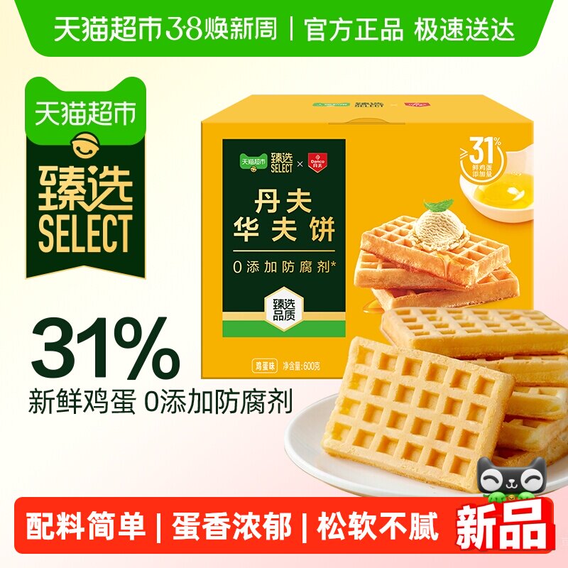 【臻选】丹夫华夫饼健康营养早餐糕点鸡蛋软面包零食配料干净600g - 天猫超市出品