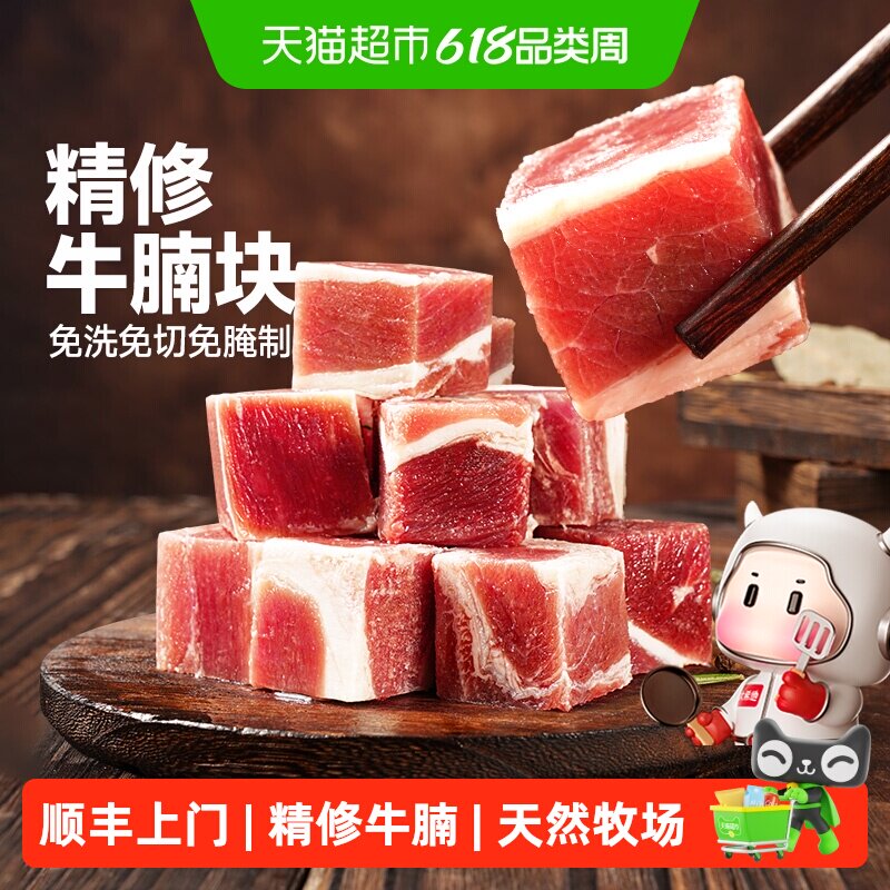 大希地精修牛腩块草饲进口牛肉粒清炖红烧牛腩肉调理冷冻免洗免切