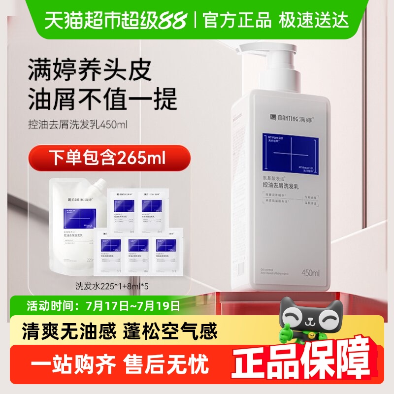 满婷留香控油氨基酸洗发水715ml×1组