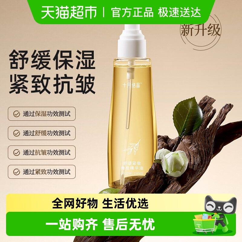 十月结晶橄榄油油橄榄果油护理油