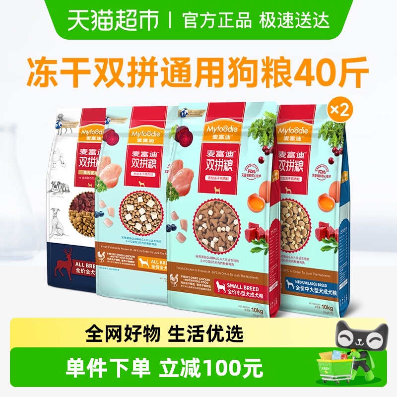 麦富迪通用成犬冻干双拼狗粮