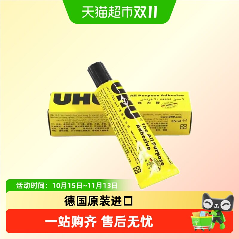 德国进口UHU软性强力胶水粘合剂超粘玻璃金属木工木材专用补鞋胶