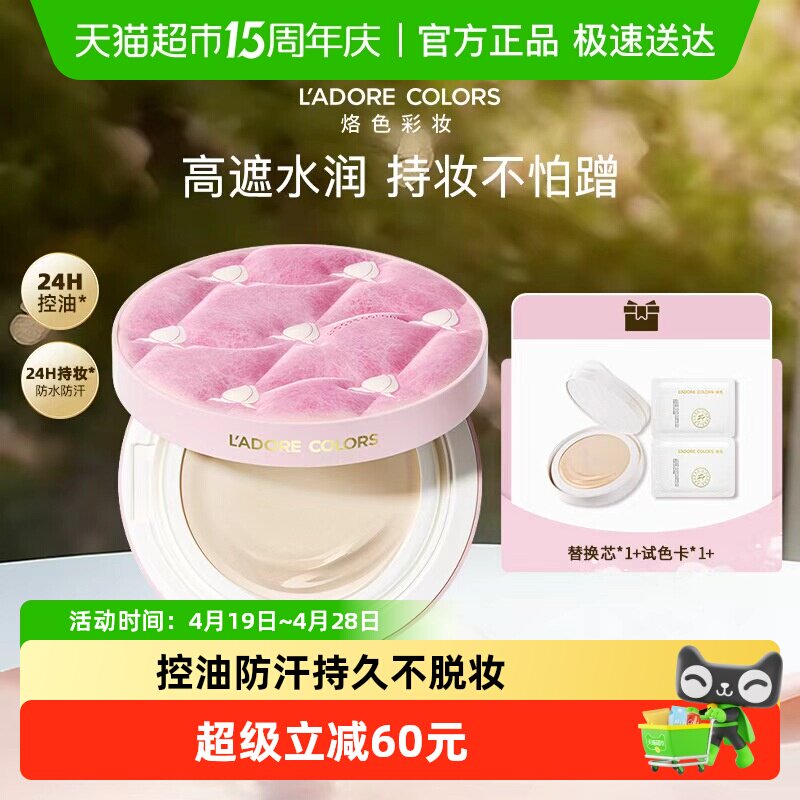 烙色雨衣气垫粉霜防水不脱妆粉底液持妆控油防汗透亮高遮瑕干皮