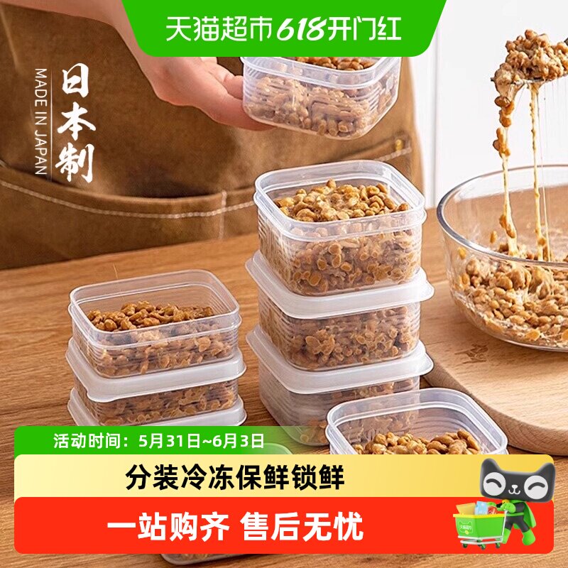 日本进口纳豆分装盒便携随身坚果盒杂粮米饭冷冻盒冻肉密封保鲜盒
