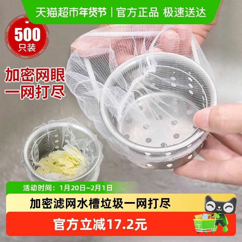 达福芮厨房水槽过滤网袋洗碗洗菜盆剩菜水池下水道地漏网兜500只,家庭/个人清洁工具,水槽过滤网,淘宝优惠券,粉丝福利购,淘宝优惠卷