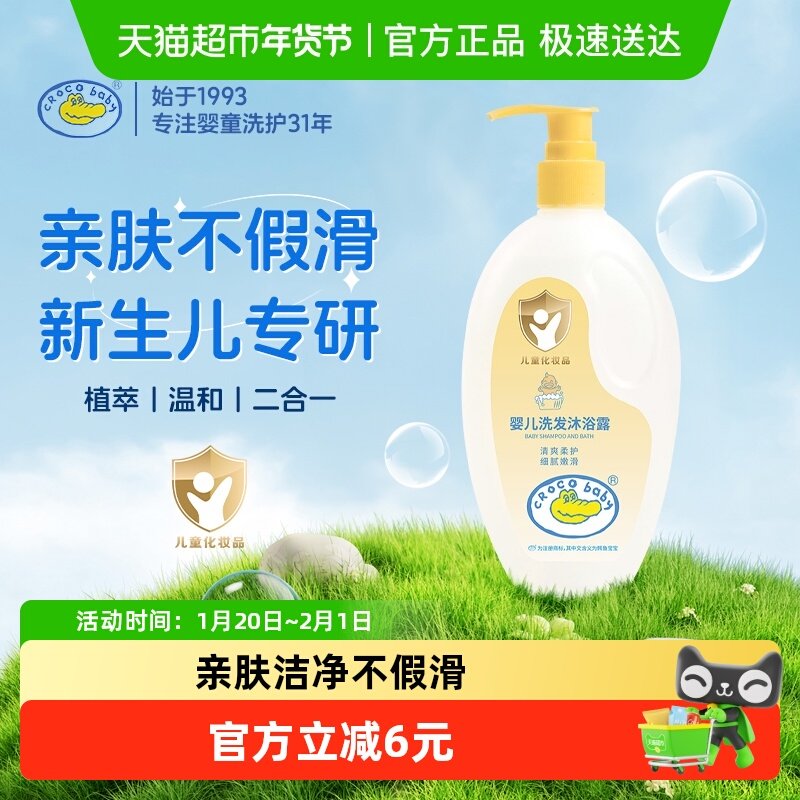 鳄鱼宝宝儿童沐浴露洗发水二合一婴幼儿洗发沐浴乳新生宝宝,婴童洗护,沐浴乳/沐浴露,淘宝优惠券,粉丝福利购,淘宝优惠卷