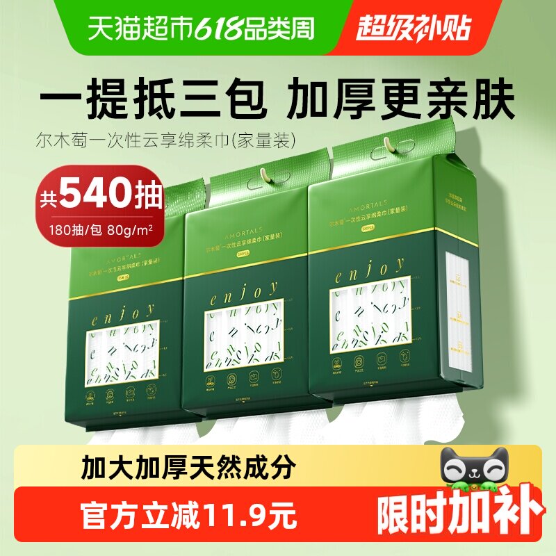 【下拉详情有优惠】尔木萄540片云享绵柔洗脸巾悬挂抽取加大加厚