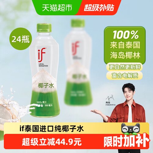 if进口纯椰子水