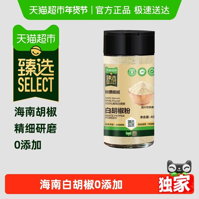 【臻选】吉得利白胡椒粉40g 纯粉香辛料大料厨房调味煲汤提鲜去腥,粮油调味/速食/干货/烘焙,香辛料/干调类,淘宝优惠券,粉丝福利购,淘宝优惠卷