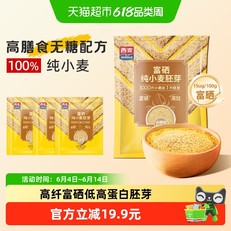 西麦低GI小麦胚芽高纤富硒早餐糖人胖人老人孕妇高蛋白燕麦片