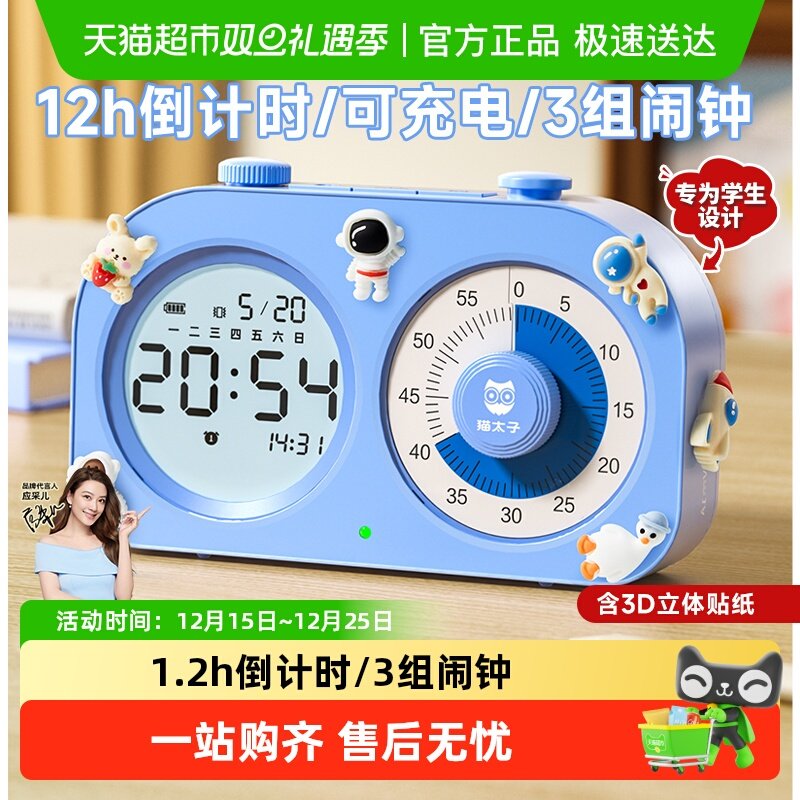 猫太子学生儿童倒计时闹钟学习