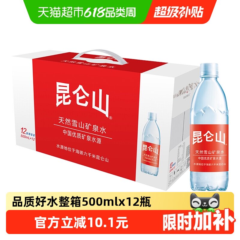 昆仑山饮用天然矿泉水高端雪山水弱碱性品质好水整箱500ml*12瓶
