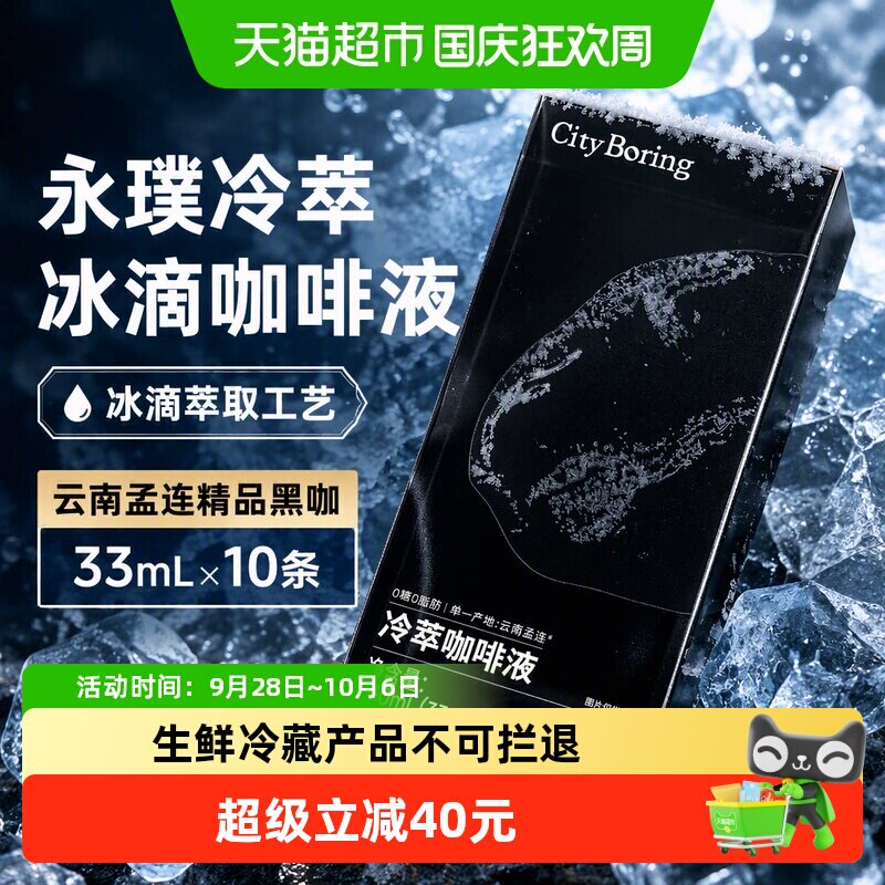 永璞云南孟连冷萃咖啡液入口丝滑
