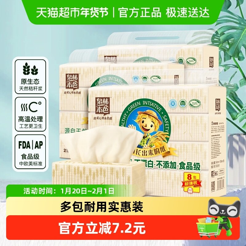 泉林本色抽纸3层泉林面巾纸纸巾餐巾纸100抽x24包,洗护清洁剂/卫生巾/纸/香薰,抽纸,淘宝优惠券,粉丝福利购,淘宝优惠卷