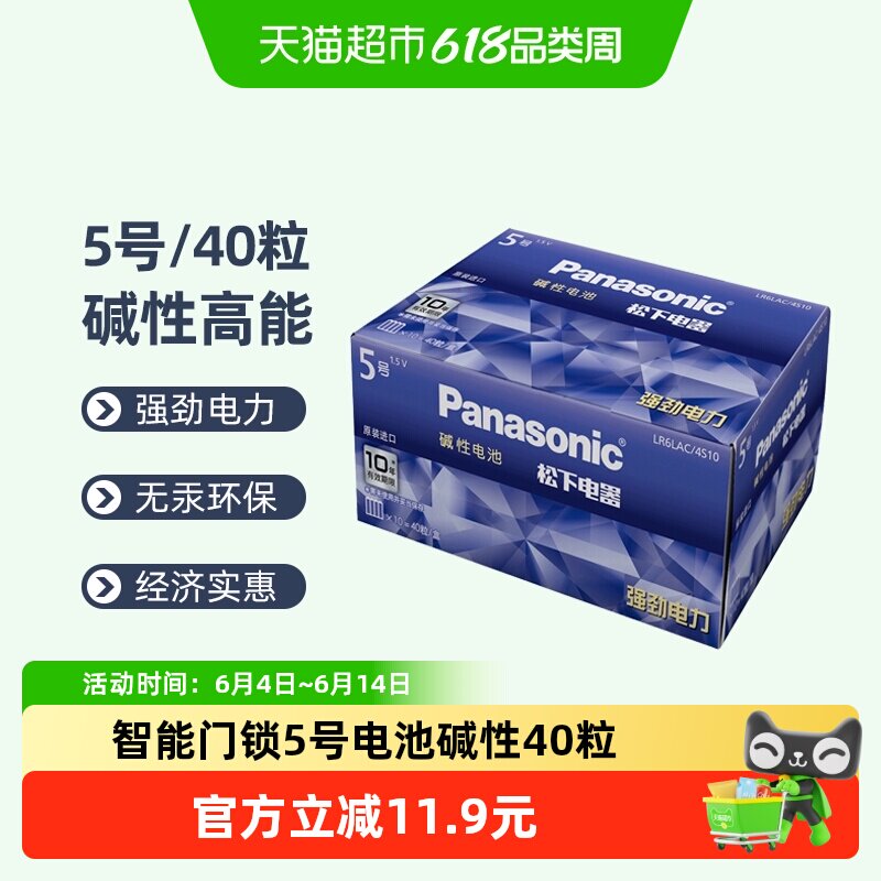 松下进口碱性5号40粒电池 AA五号干电池遥控器鼠标玩具智能门锁
