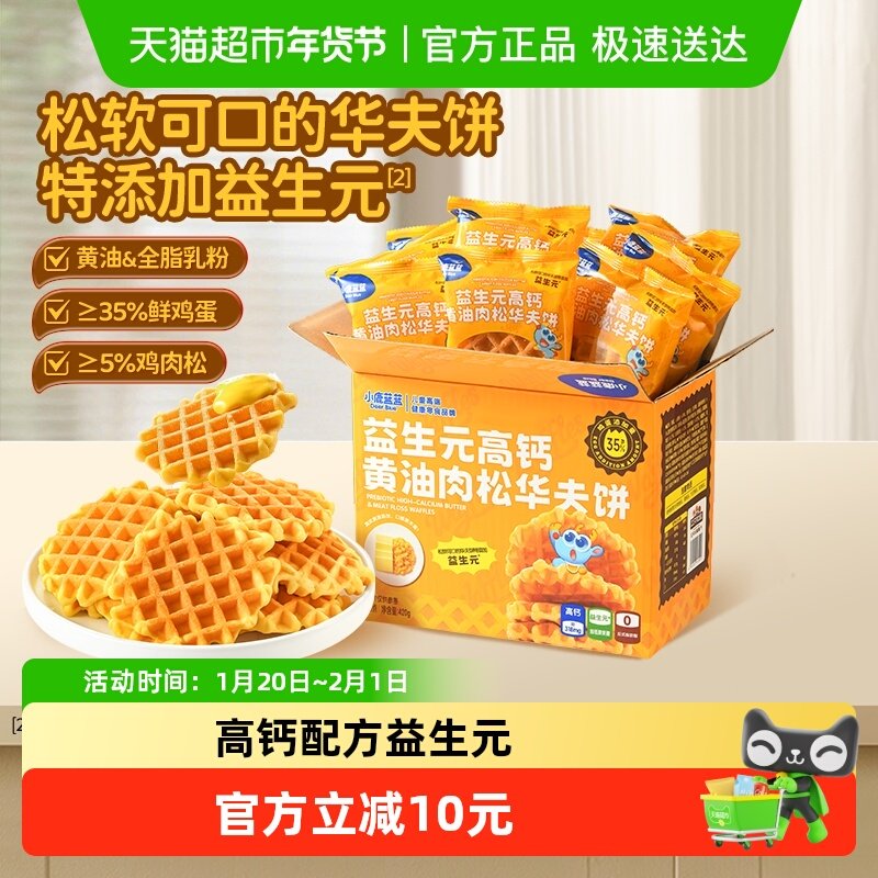 12.19号小鹿蓝蓝益生元高钙黄油肉松华夫饼营养早餐搭配儿童零食,婴童食品,宝宝饼干,淘宝优惠券,粉丝福利购,淘宝优惠卷