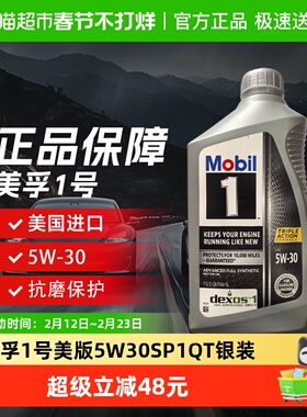 美孚1号美版5W-30SPGF-6A1QT银装全合成机油极速送达自营正品
