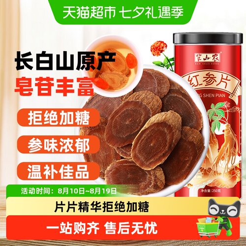 半山农整支切片红参片