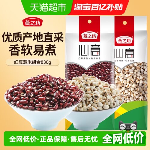燕之坊赤豆薏仁米830g×1组