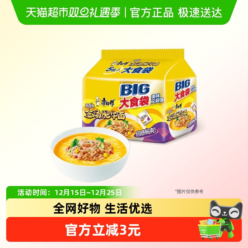 康师傅大食袋方便面149g×5袋