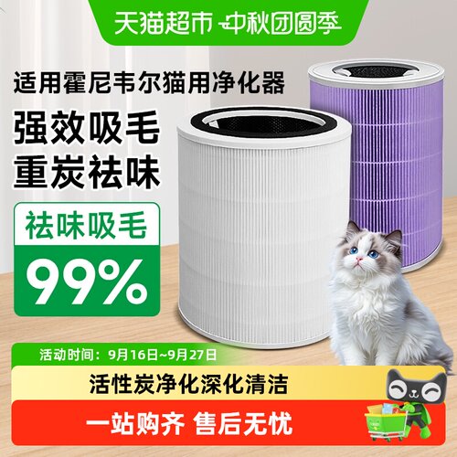 适配霍尼韦尔H-Cat猫用滤筒滤芯