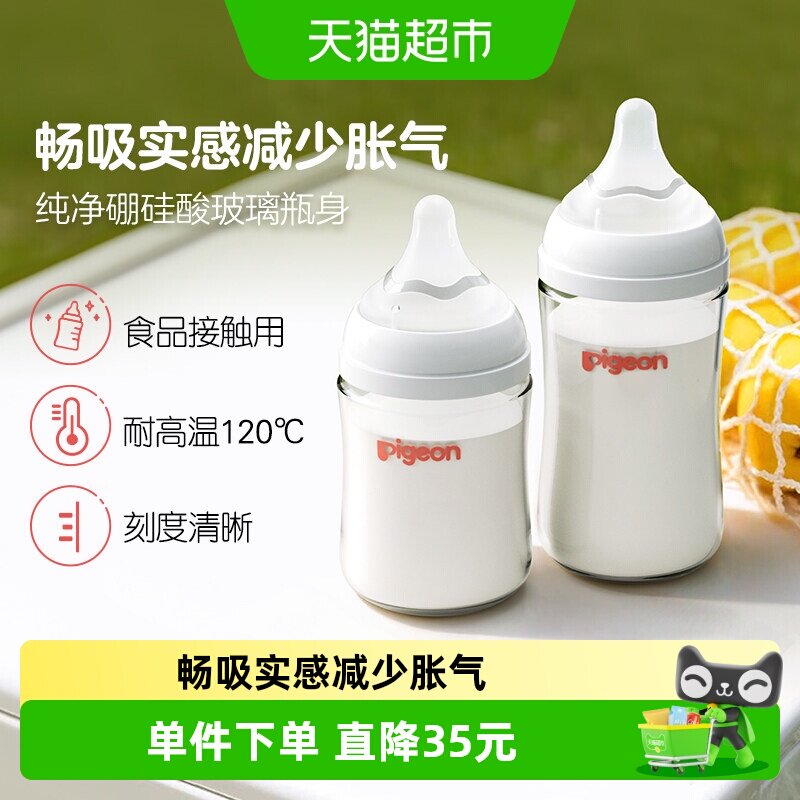 Pigeon贝亲婴儿宽口径玻璃奶瓶套装160ml+240ml新生儿适合0-6个月