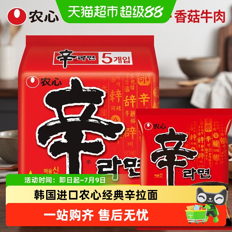 农心辛拉面韩国进口韩式辣白菜香菇牛肉方便面泡菜汤面泡面