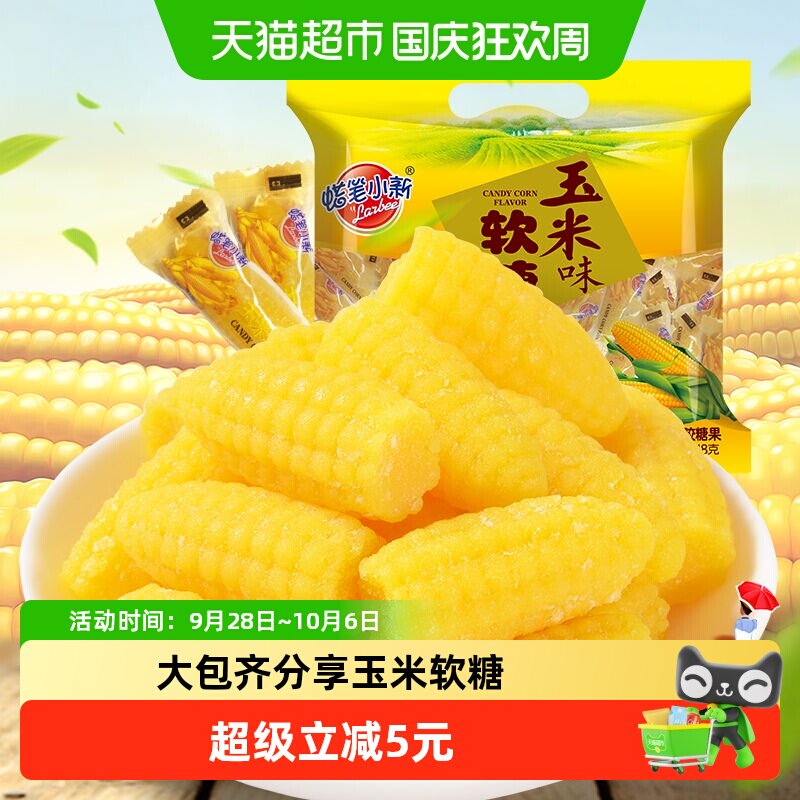 蜡笔小新玉米软糖518g儿童糖果年货独立小包装婚庆喜糖网红零食