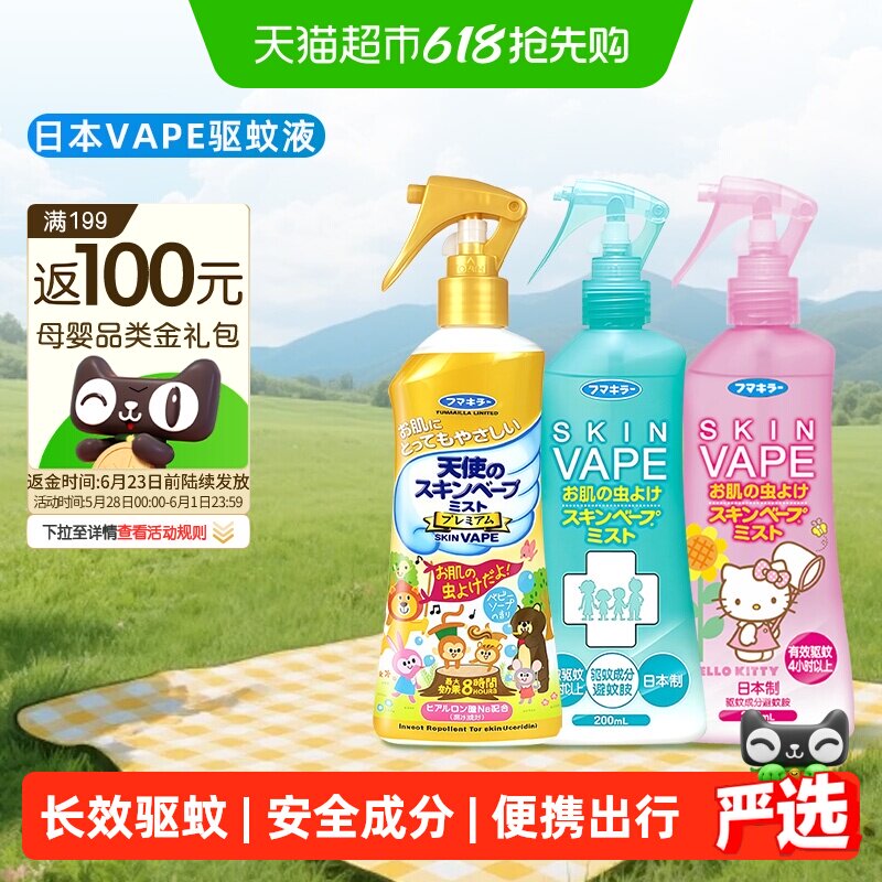 日本vape未来驱蚊水喷雾家庭户外蚊虫防护便携神器防叮咬花露水