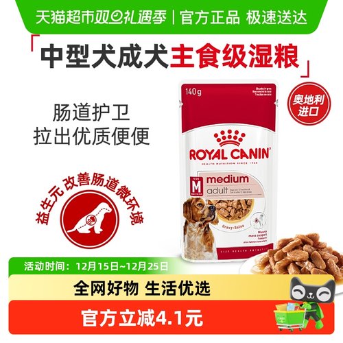 皇家中型犬成犬主食级湿粮