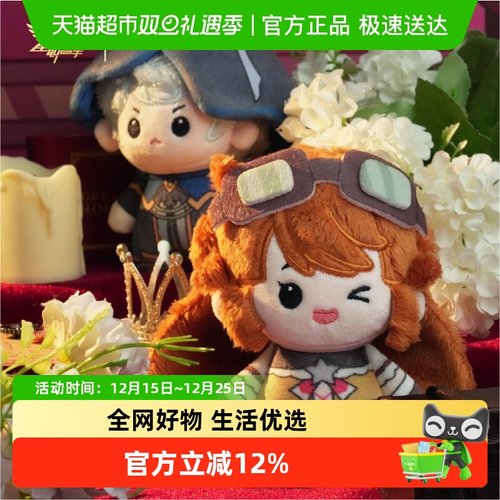 全职高手棉哆哆系列毛绒挂件