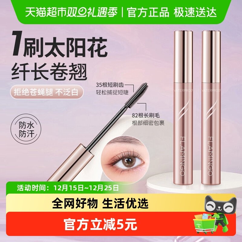 火烈鸟防水加密加长不易晕染太阳花睫毛膏纤长卷翘含纤维不易塌