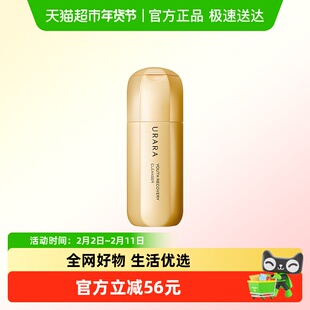 URARA/悠莱凝时洁面氨基酸洁面温和清洁保湿去角质女护肤品