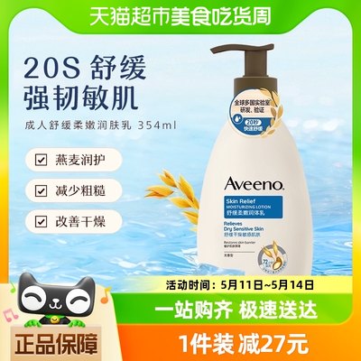 Aveeno/艾惟诺天然燕麦舒缓柔嫩润肤乳成人补水滋润身体乳354ml