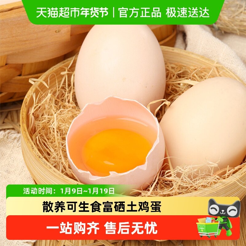 九华粮品可生食富硒鸡蛋净重林区散养土鸡蛋新鲜鸡蛋,水产肉类/新鲜蔬果/熟食,鸡蛋,淘宝优惠券,粉丝福利购,淘宝优惠卷