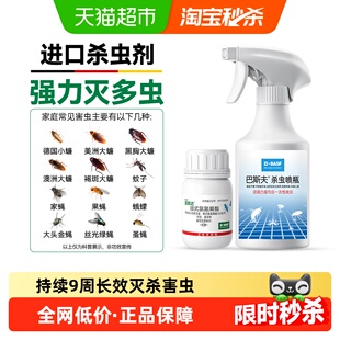【下拉领淘金币优惠】巴斯夫杀虫剂蟑螂药下水道小飞虫非无毒喷雾