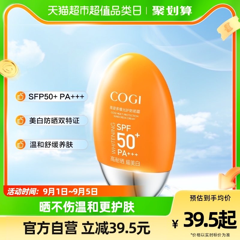 高姿多维光护防晒霜50g面部身体防紫外线隔离男女户外美白防晒乳