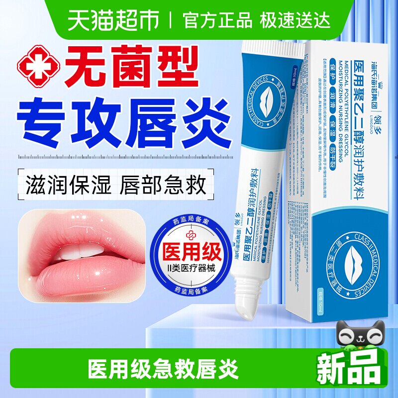 海氏海诺唇炎唇膏润嘴唇干裂防脱皮儿童专用保湿去死皮口角炎医用