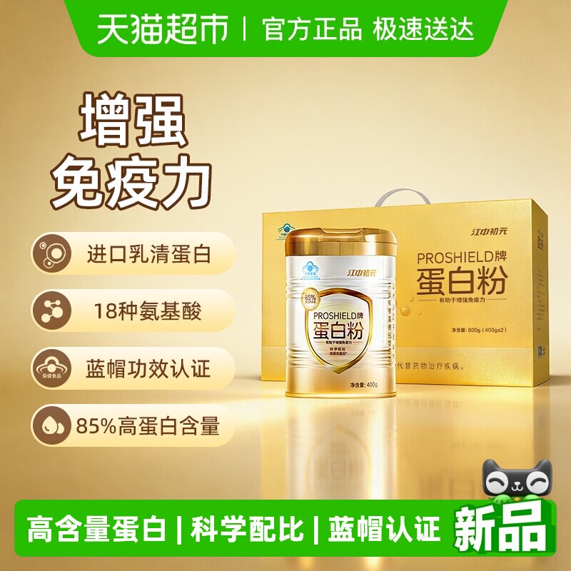 江中初元蛋白质粉老年人女性增强提高免疫力礼盒装送礼新年年货