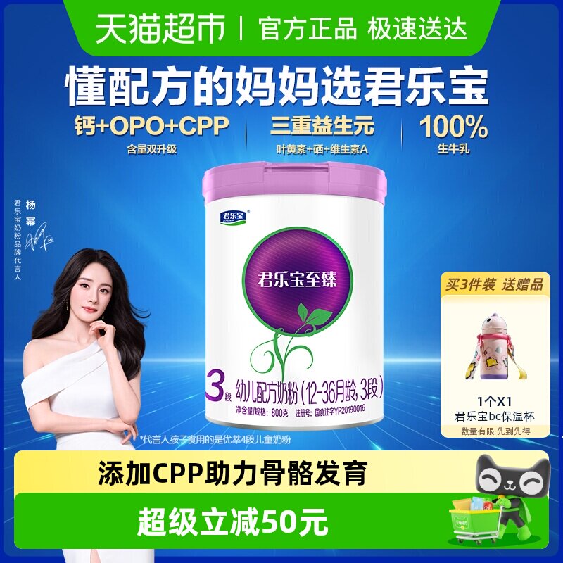 君乐宝至臻3段幼儿配方奶粉12-36个月CPPOPO