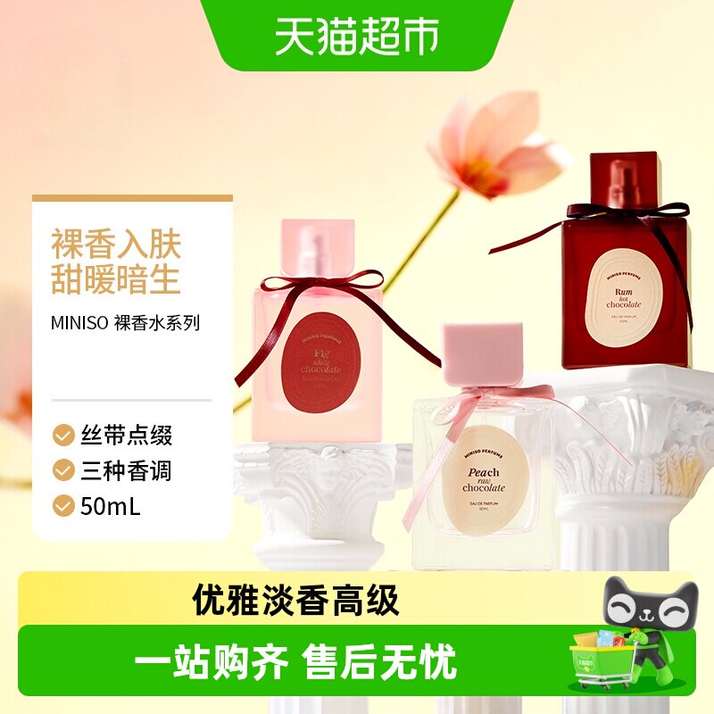 MINISO名创优品女士丝绒裸香图片