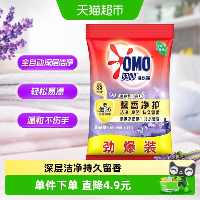 奥妙全自动含金纺精华薰衣草持久留香无磷洗衣粉香味