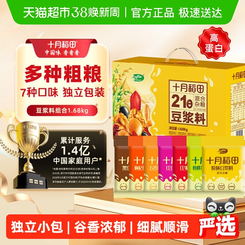 十月稻田21日豆浆料杂粮组合七种口味独立包装送礼礼盒