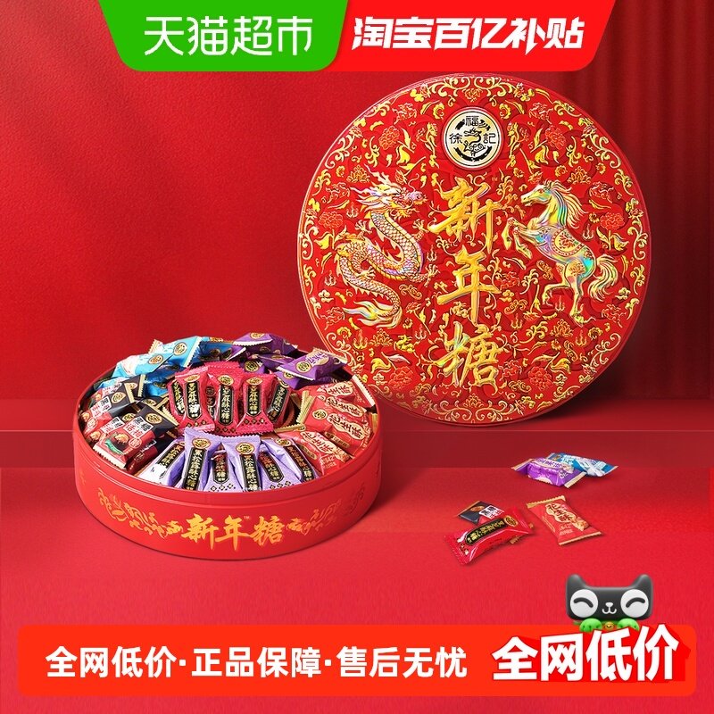【年货送礼】徐福记糖果新年糖礼盒420gx1件混合口味年糖零食过节