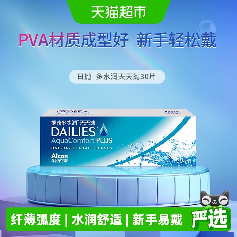 爱尔康多水润天天抛隐形眼镜图片