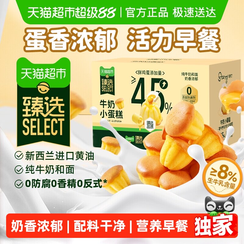 臻选无添加儿童牛奶小蛋糕点心面包宝宝早餐健康营养孕妇零食礼盒