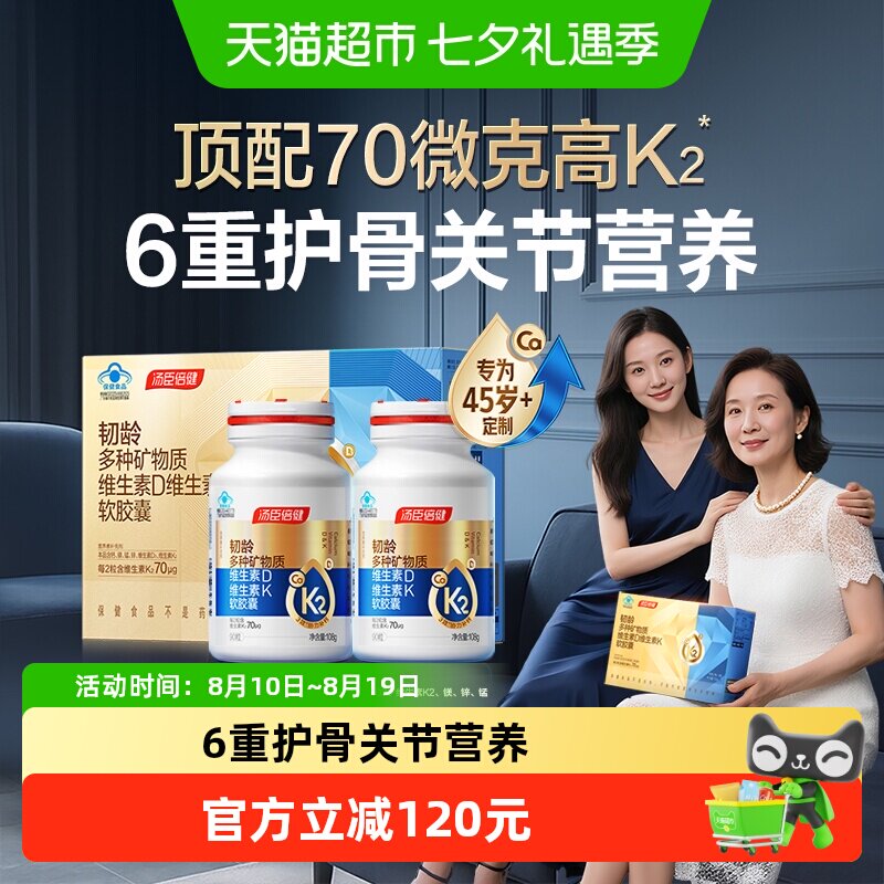 汤臣倍健韧龄液体钙助钙入骨